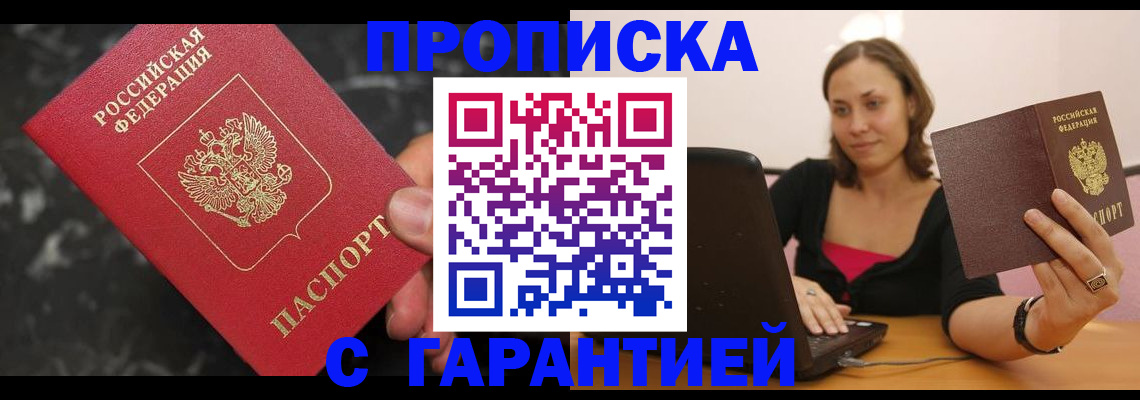 временная регистрация гарантия в Белой Калитве