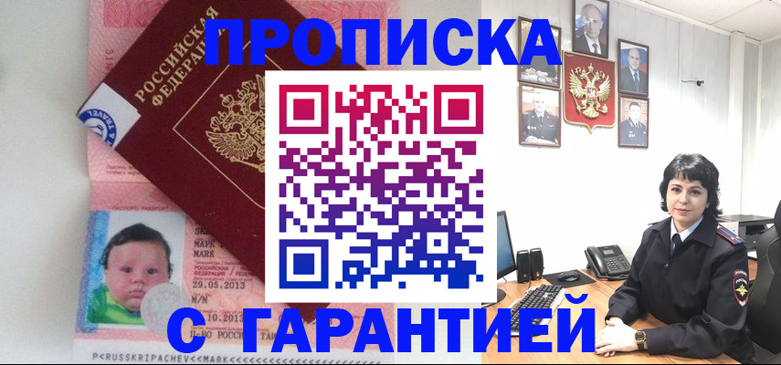 временная регистрация надежно в Белой Калитве