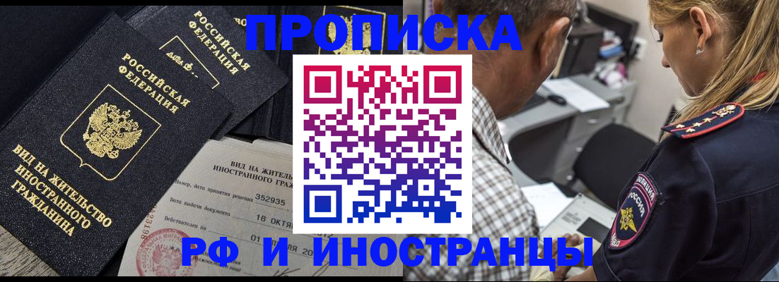 временная регистрация в Белой Калитве