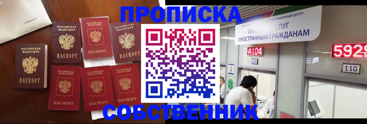 прописка в квартире в Белой Калитве