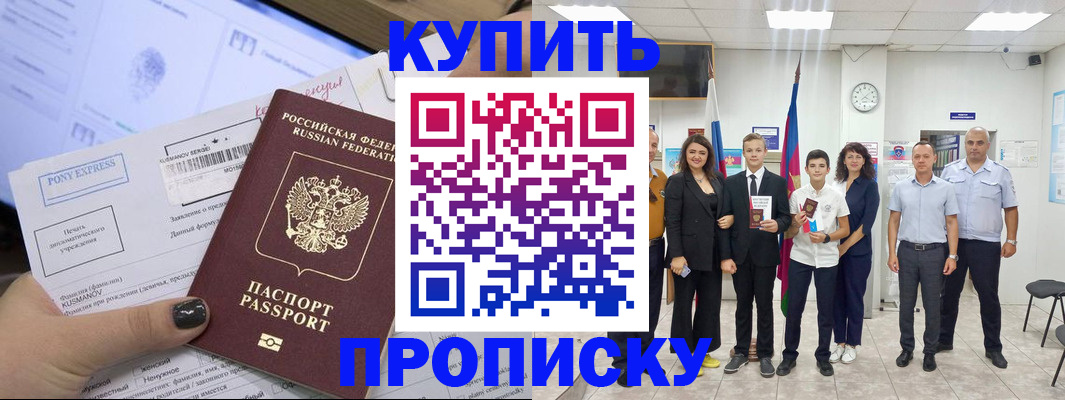 прописка гарантия в Белой Калитве